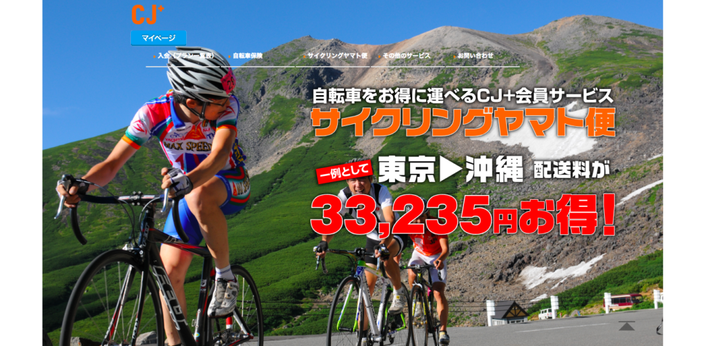 自転車・ロードバイクの運搬が可能な運送業者まとめ - チャリストック