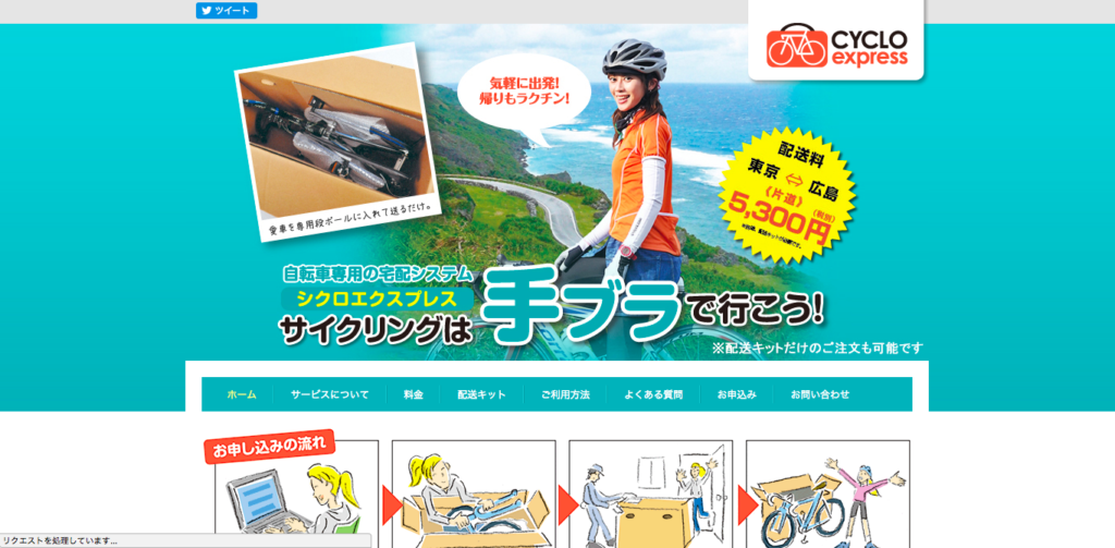 自転車・ロードバイクの運搬が可能な運送業者まとめ - チャリストック