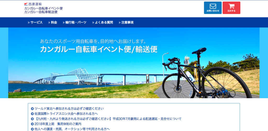 千葉まで引き取りに来れる方限定ですロードバイクの発送はできません 自転車・ロードバイクの運搬が可能な運送業者まとめ - チャリストック